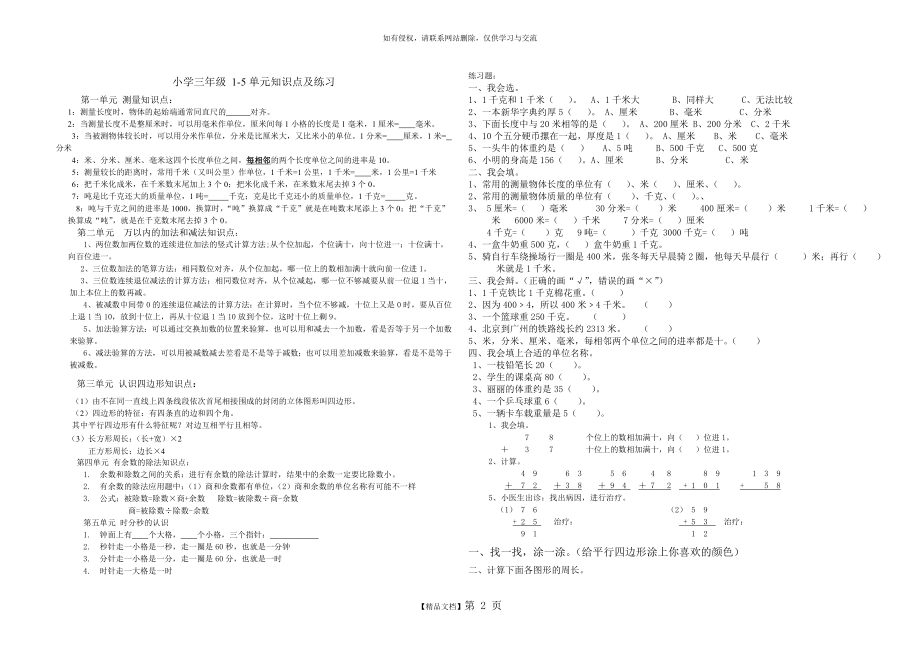 人教版数学三年级上册1-5单元知识点复习及练习题.doc_第2页