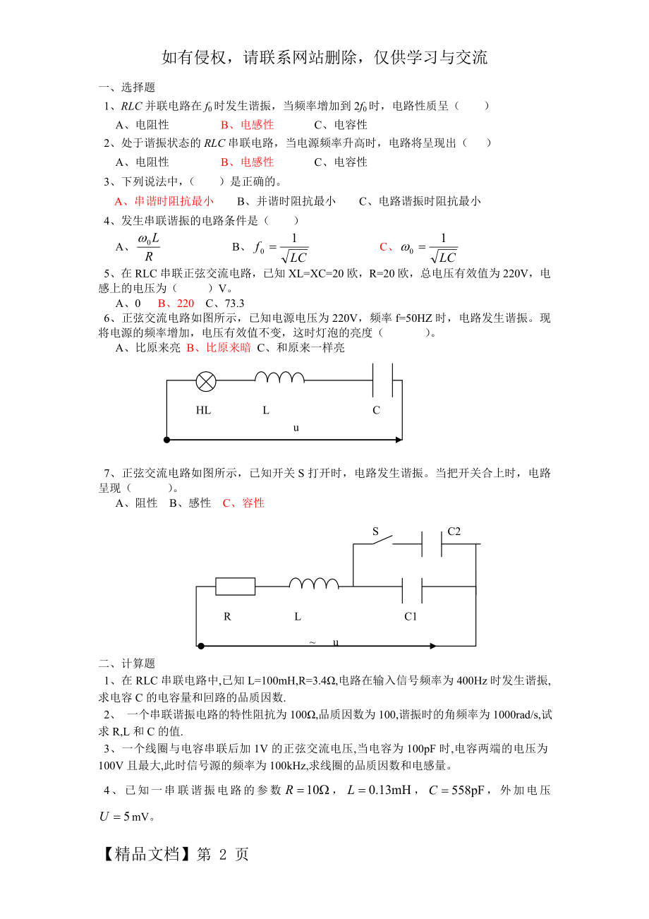 RLC串联电路谐振练习题.doc_第2页