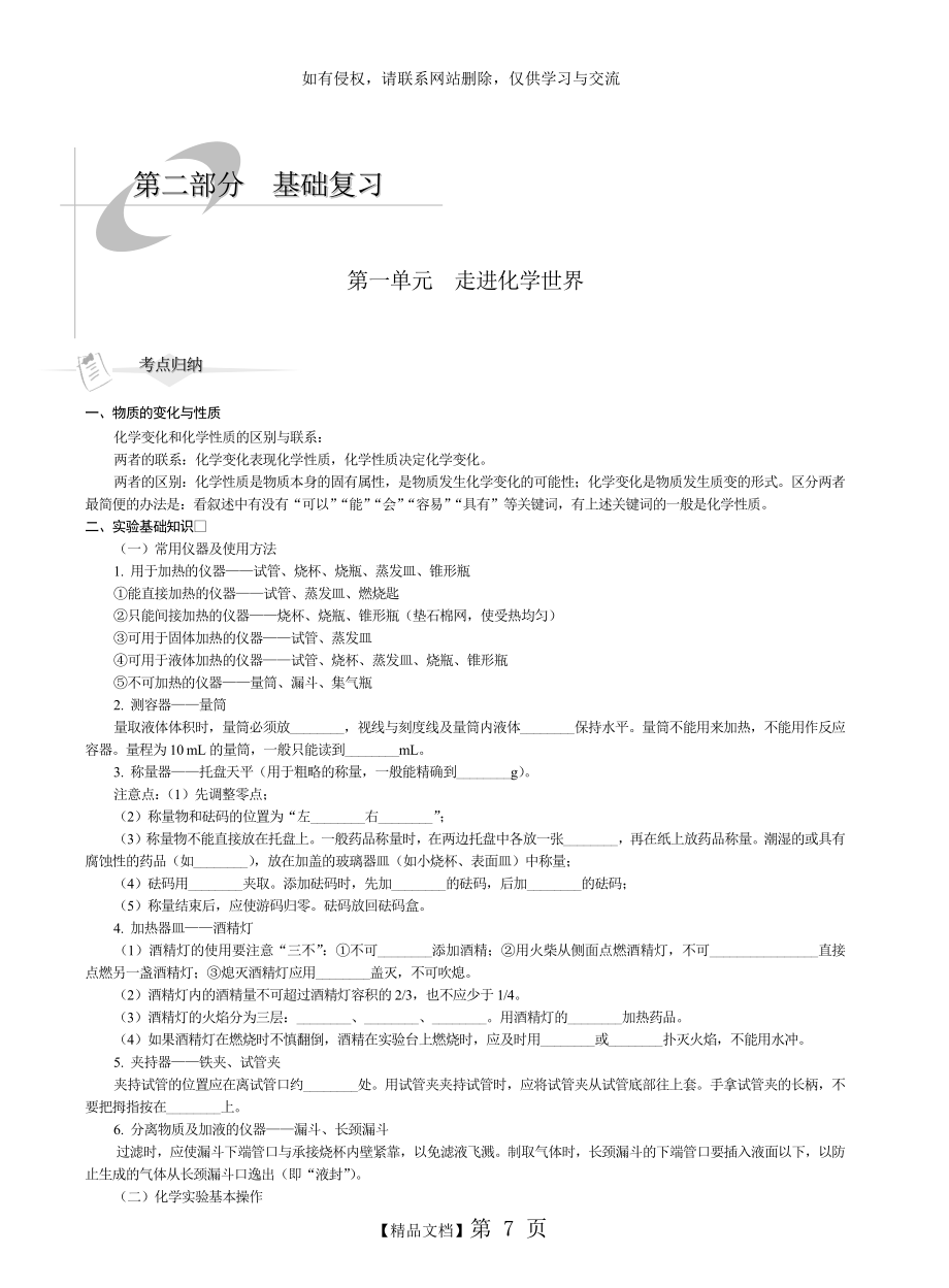 人教版初三化学第一章习题.doc_第2页