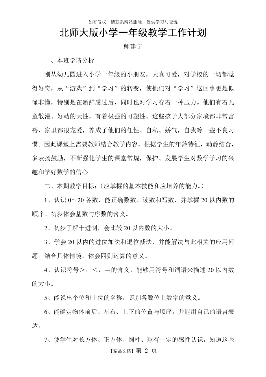 北师大版一年级数学上册教学计划95142.doc_第2页