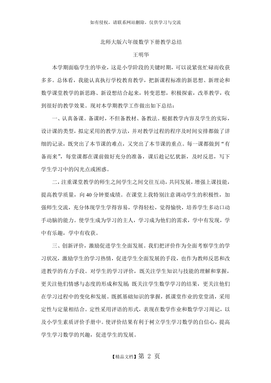 北师大版六年级数学下册教学总结.doc_第2页