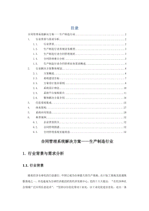 制造行业合同管理系统解决方案.docx