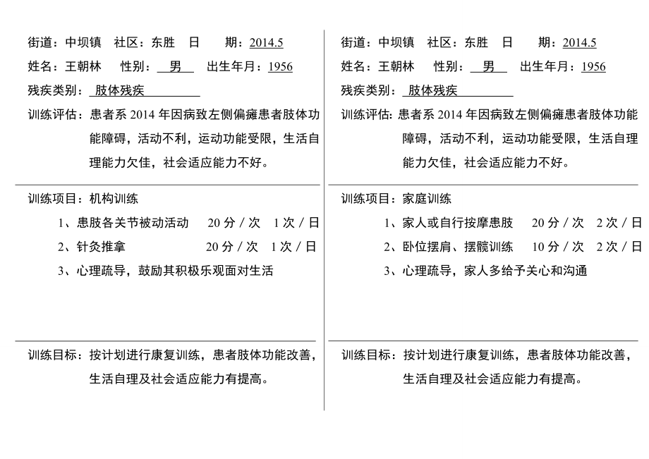 偏瘫康复训练计划.doc_第2页