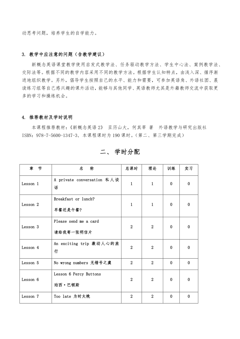 《新概念2》教学大纲.doc_第2页