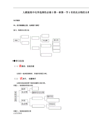 第一章第一节第1课时有机化合物的分类方法导学案--高二化学人教版（2019）选择性必修3.docx