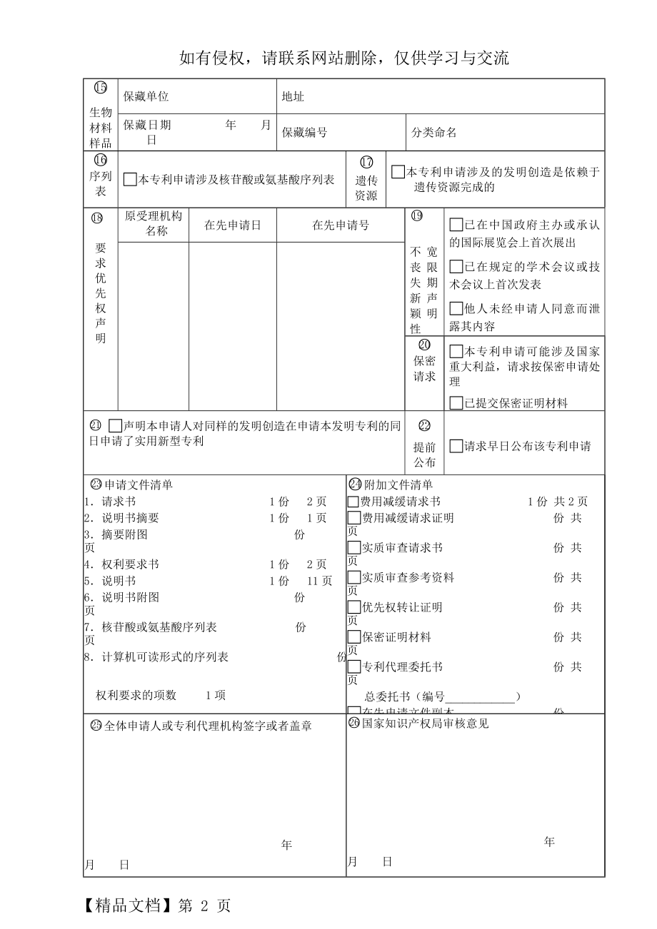 发明专利申请书表格.doc_第2页