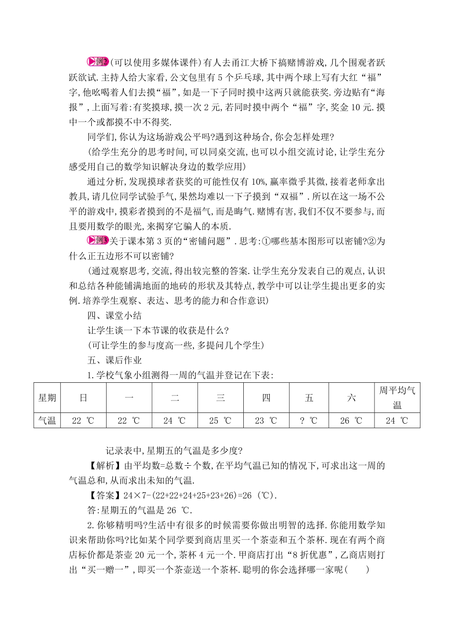 华师版七年级上册数学 第1章 【教案】数学伴我们成长.doc_第2页