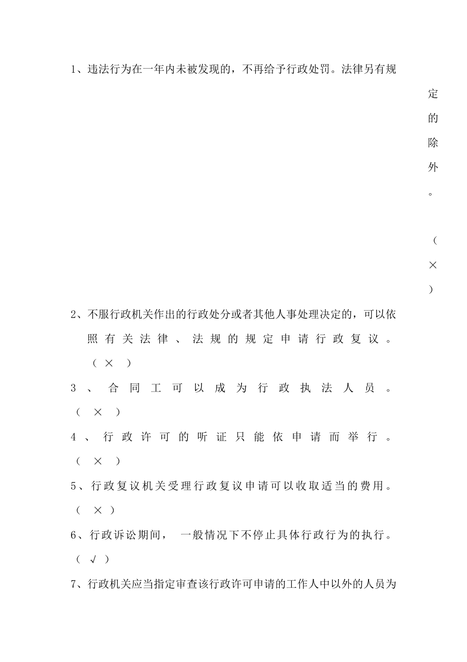 交通运输行政执法监督检查考试试卷[002].docx_第2页