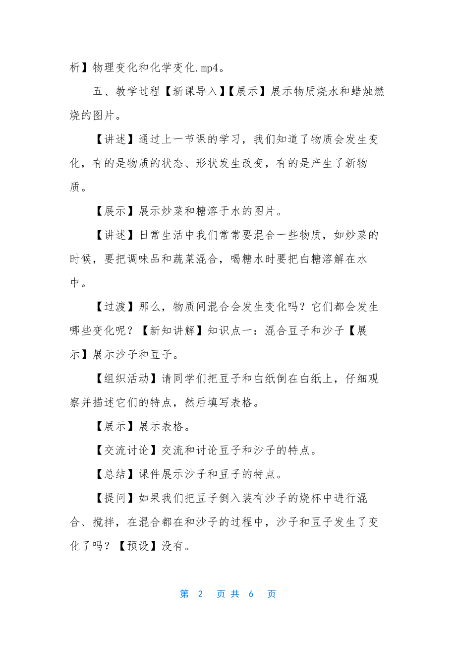 六年级语文下册部编版教案-[六年级下册科学教案.docx_第2页