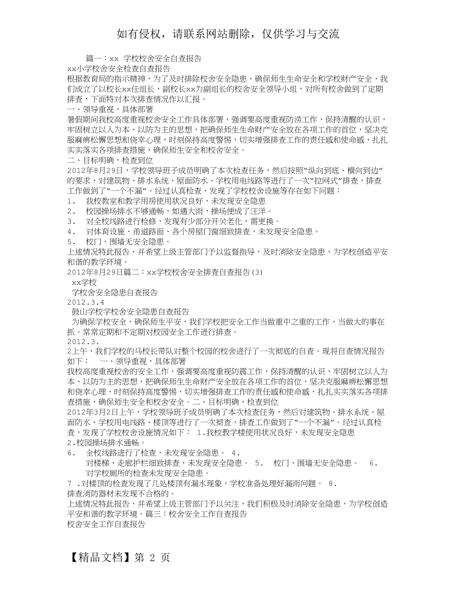 学校校舍自查报告.doc_第2页