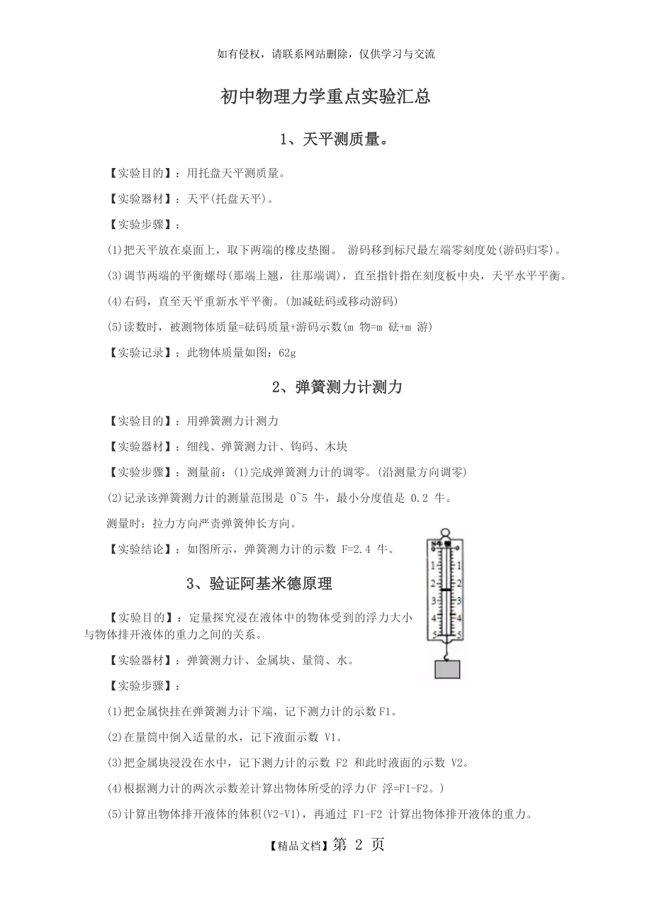 初中物理力学重点实验汇总.doc_第2页