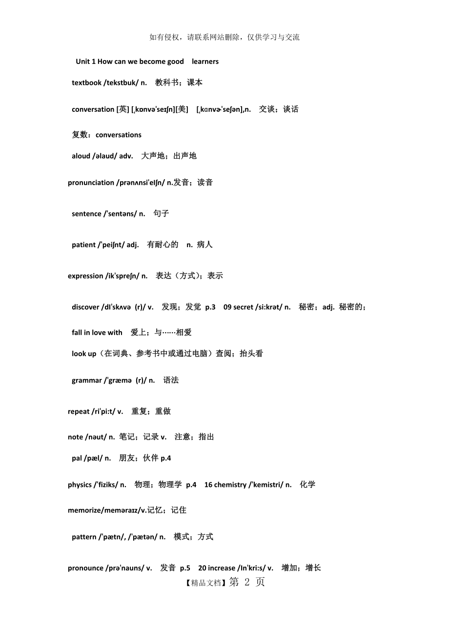 人教版九年级一至三单元英语单词.doc_第2页