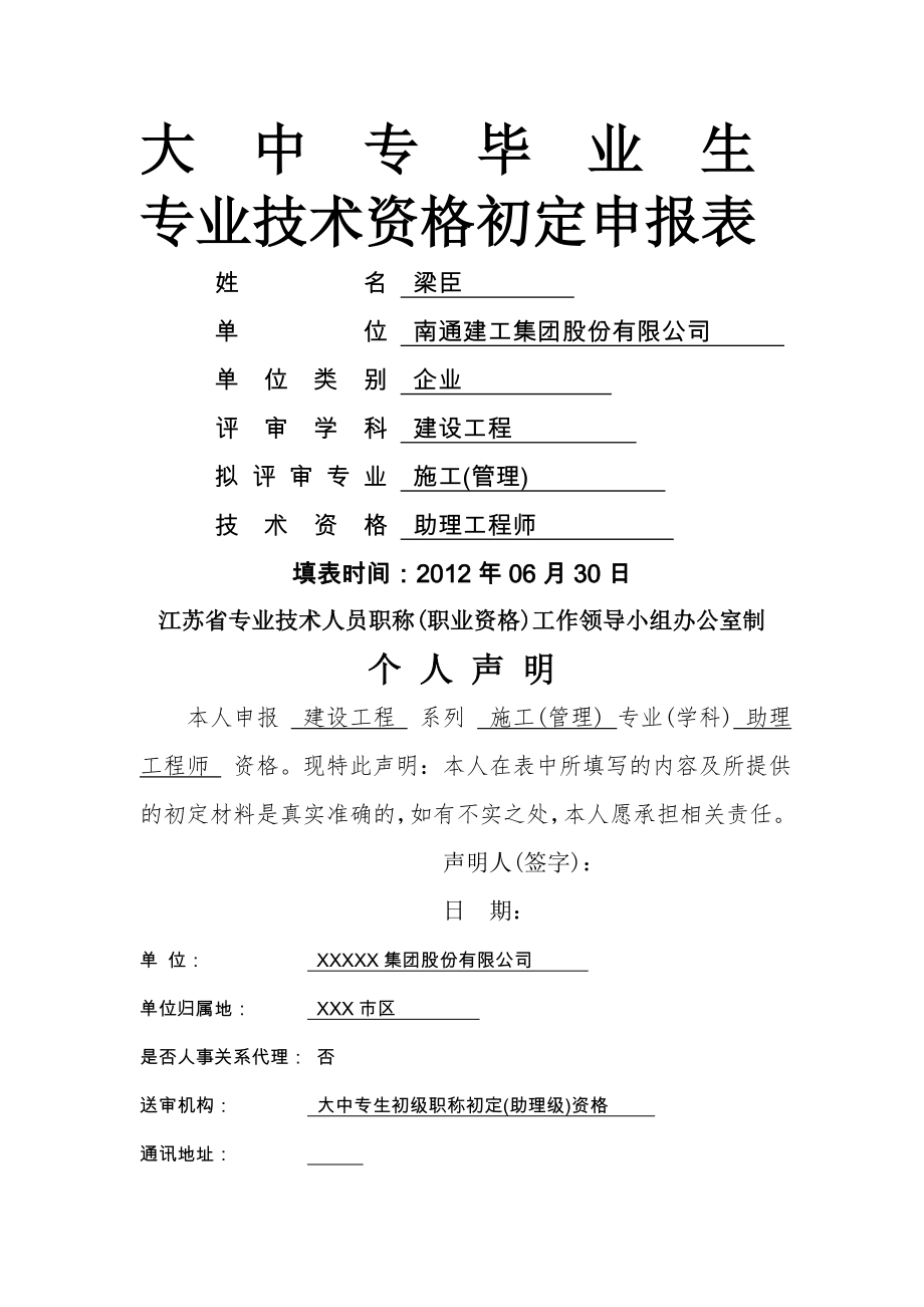 助理工程师评定表填写范例(实例).doc_第2页