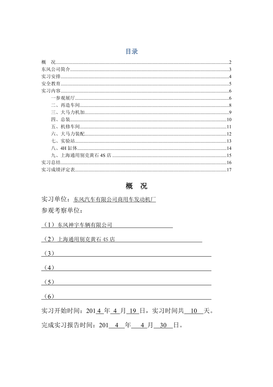 东风发动机厂生产实习报告.doc_第2页