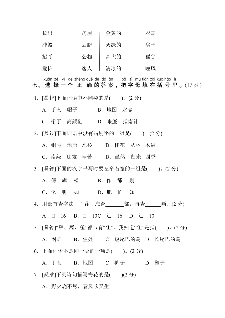 部编版二年级上册语文 第一次月考达标检测卷（第一二单元）.doc_第2页