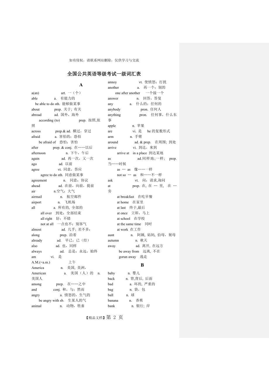 公共英语一级词汇.doc_第2页