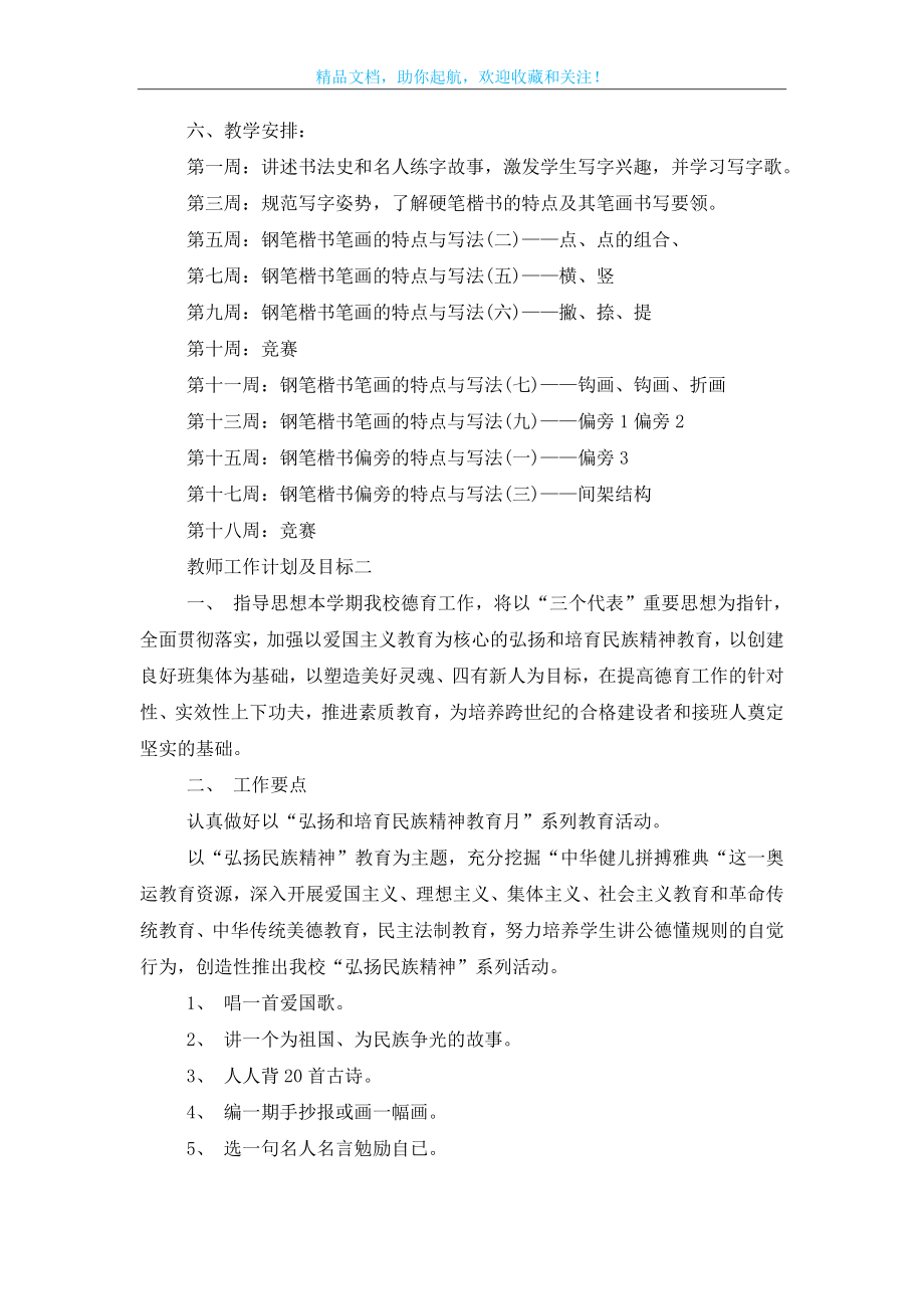 关于教师工作计划及目标.doc_第2页