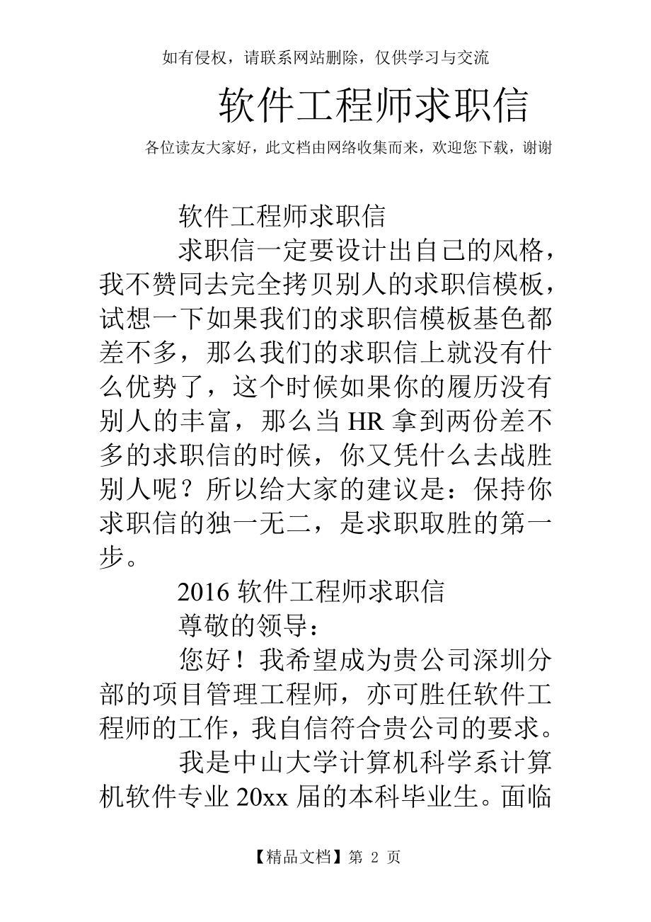 软件工程师求职信.doc_第2页