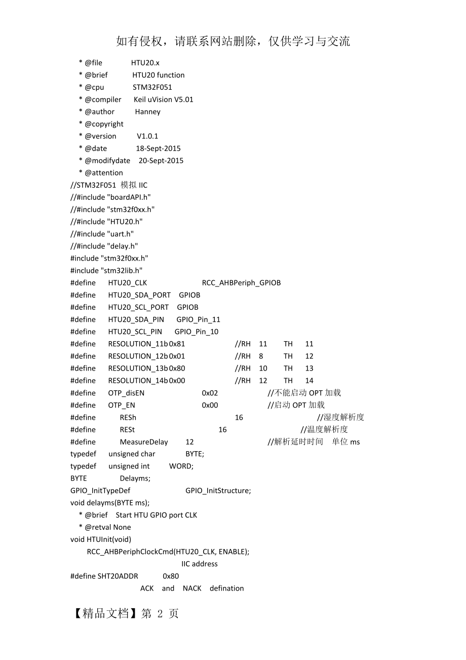 STM32F030读取温湿度传感器SHT20的C程序源码(经实测实用过).docx_第2页