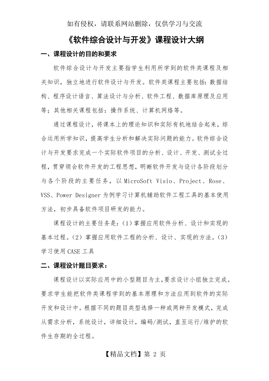 软件综合课程设计题目及要求.doc_第2页