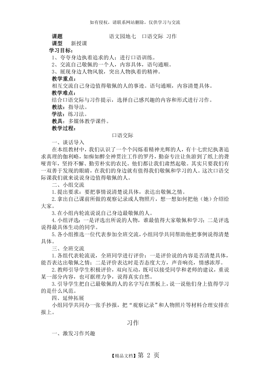 人教版四年语文下册语文园地七口语交际习作教案.doc_第2页