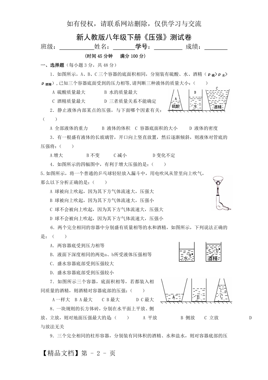 新人教版八年级物理下册《压强》测试卷.doc_第2页