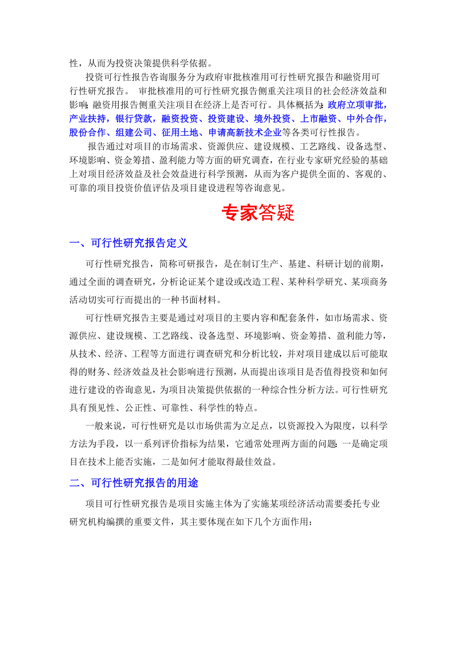 中空玻璃项目可行性研究报告(目录).doc_第2页