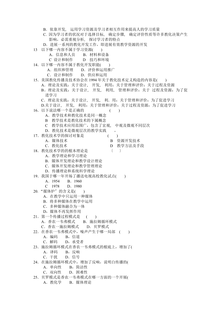 现代教育技术练习题库及答案熟悉课本知识点.docx_第2页