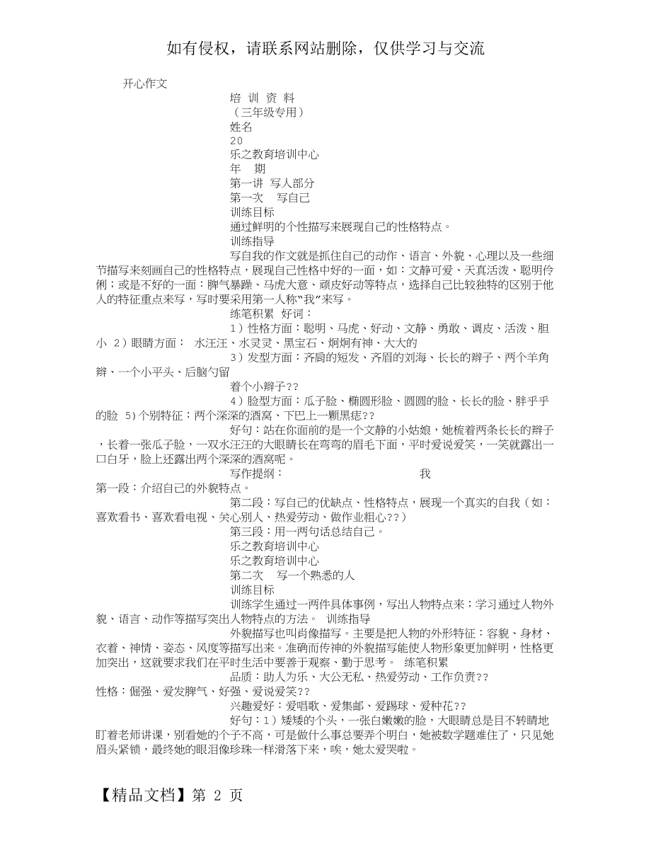 小学三年级作文培训资料练习.doc_第2页