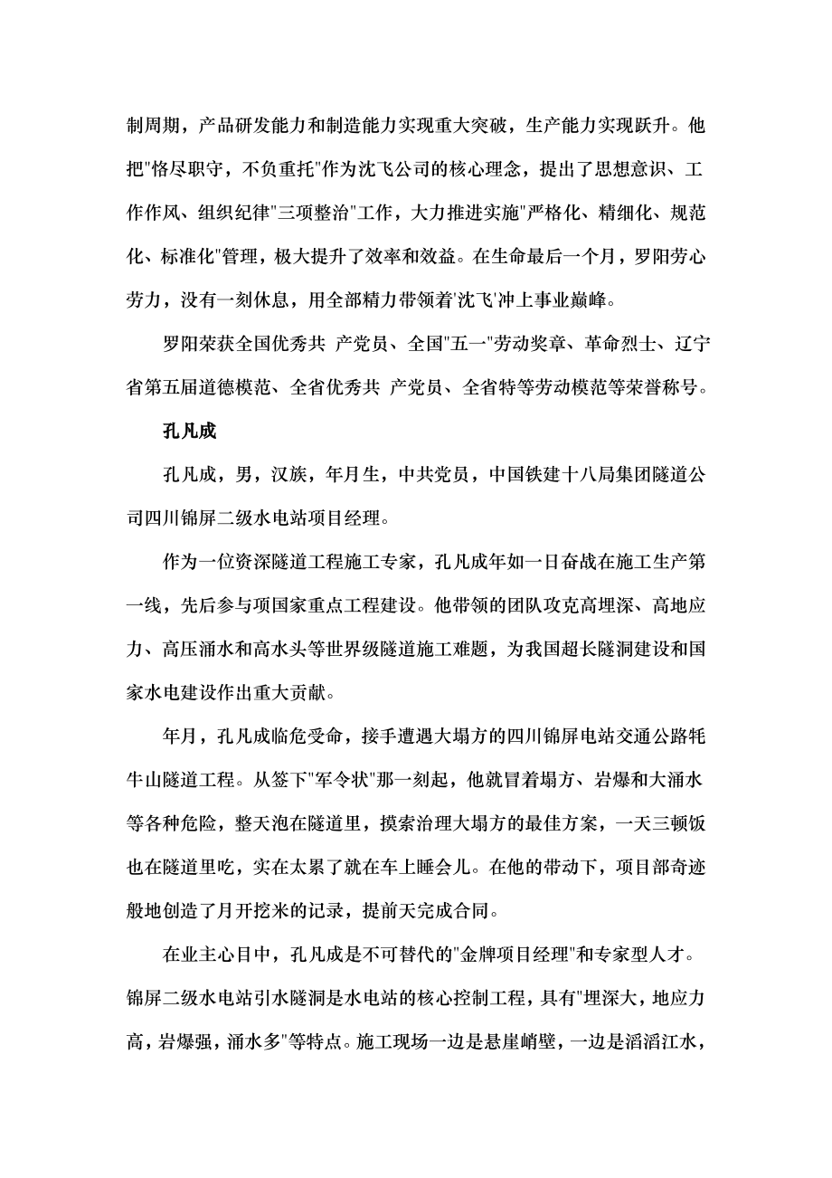 全国道德模范敬业奉献先进事迹材料.doc_第2页