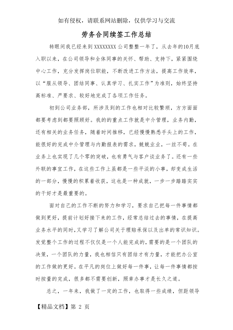 劳务合同续签工作总结.doc_第2页