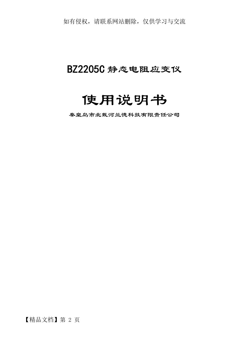 BZ2205C静态电阻应变仪说明书解析.doc_第2页