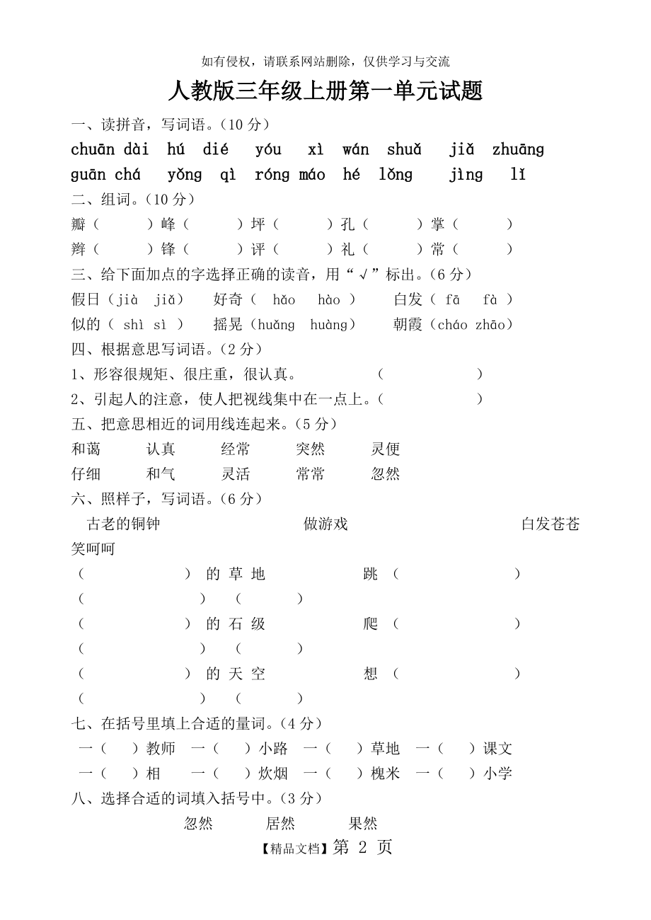 人教版新三年级语文上册第一单元试卷.doc_第2页