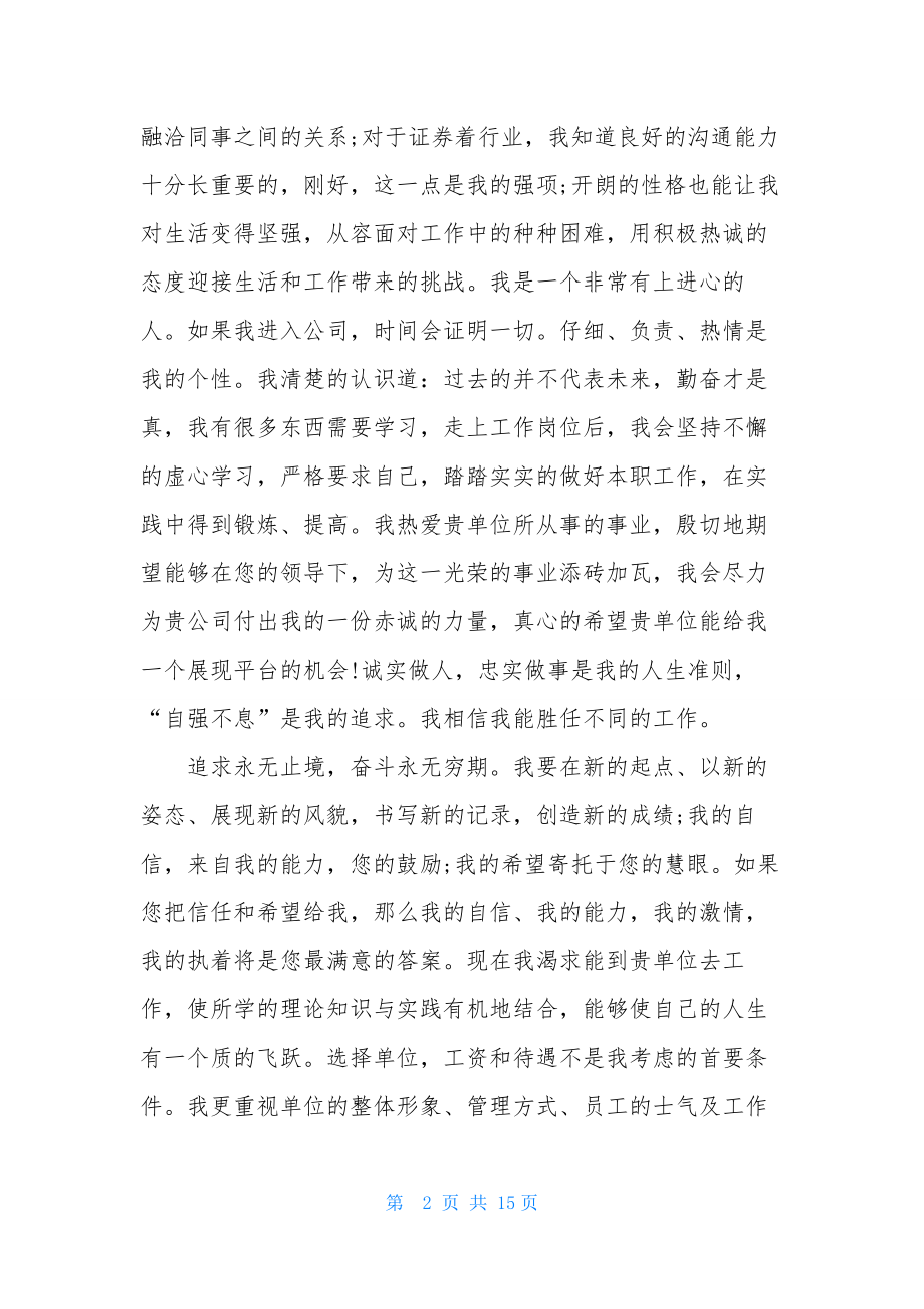 关于金融求职信集锦10篇.docx_第2页