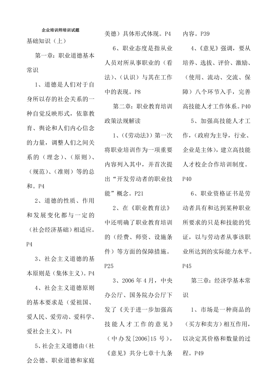 企业培训师培训试题.doc_第1页