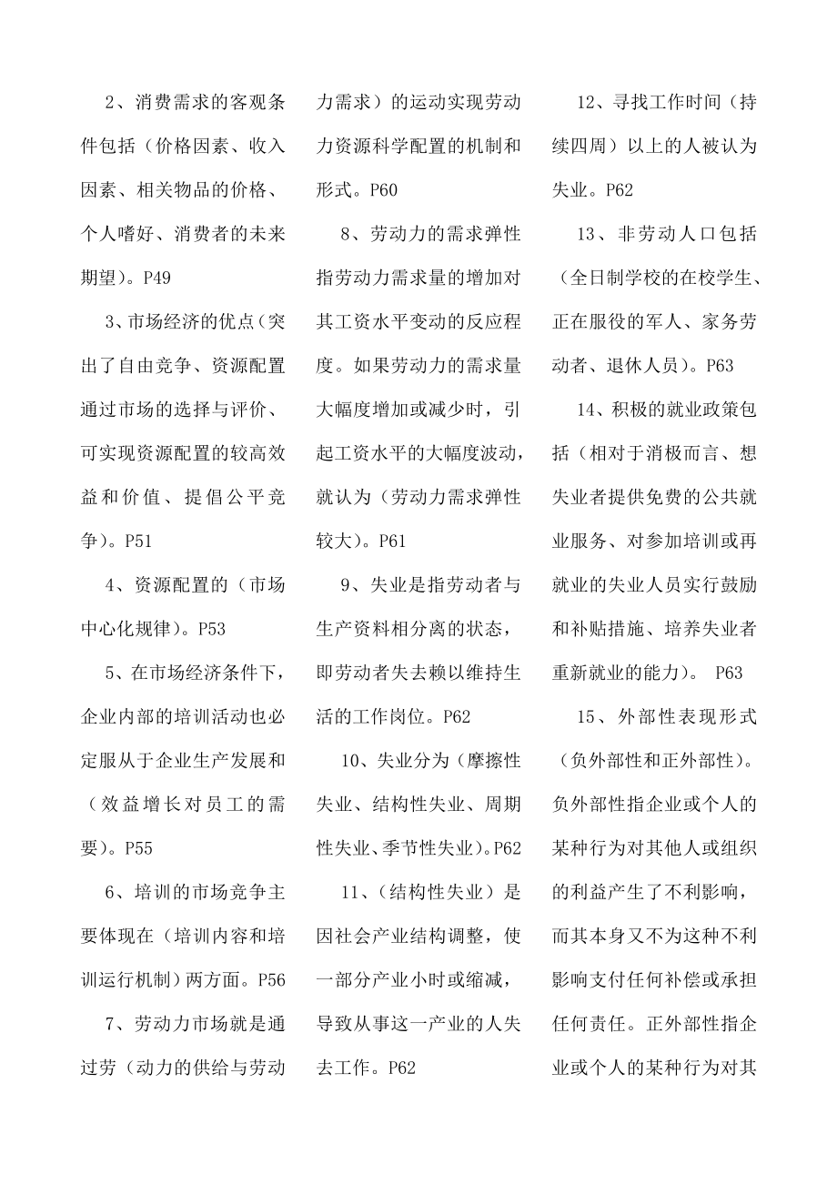 企业培训师培训试题.doc_第2页