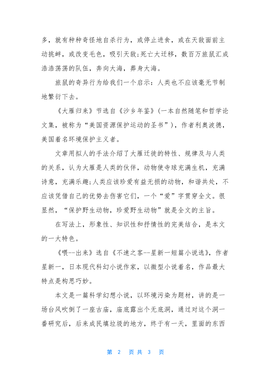 初二下册语文第三单元的知识点总结.docx_第2页