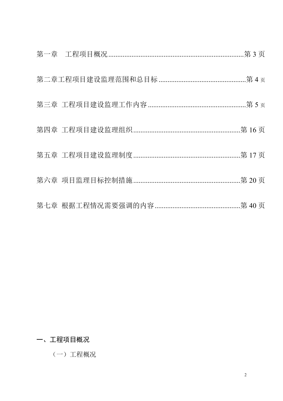 道路工程项目监理部监理规划.doc_第2页