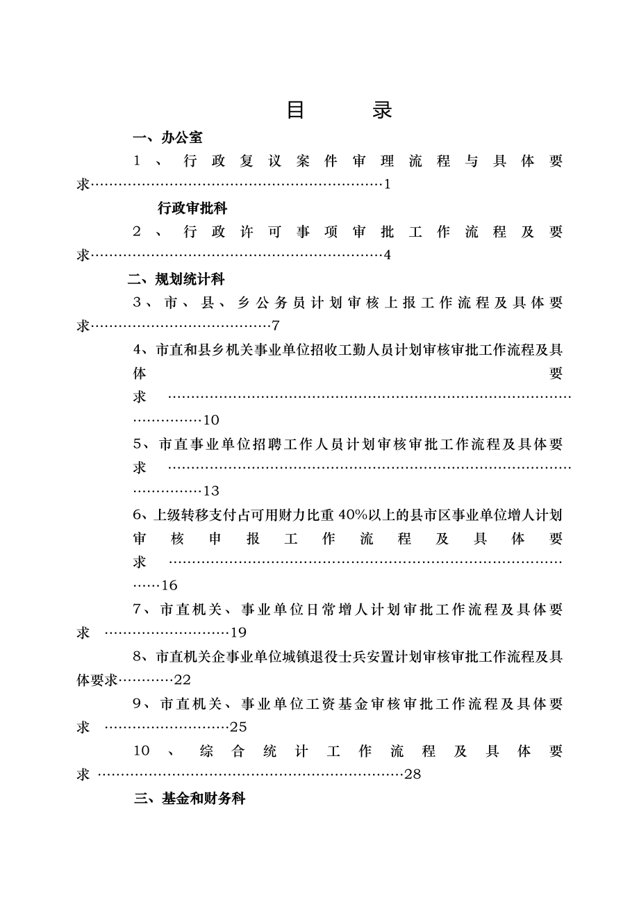 人社局工作流程图.doc_第1页