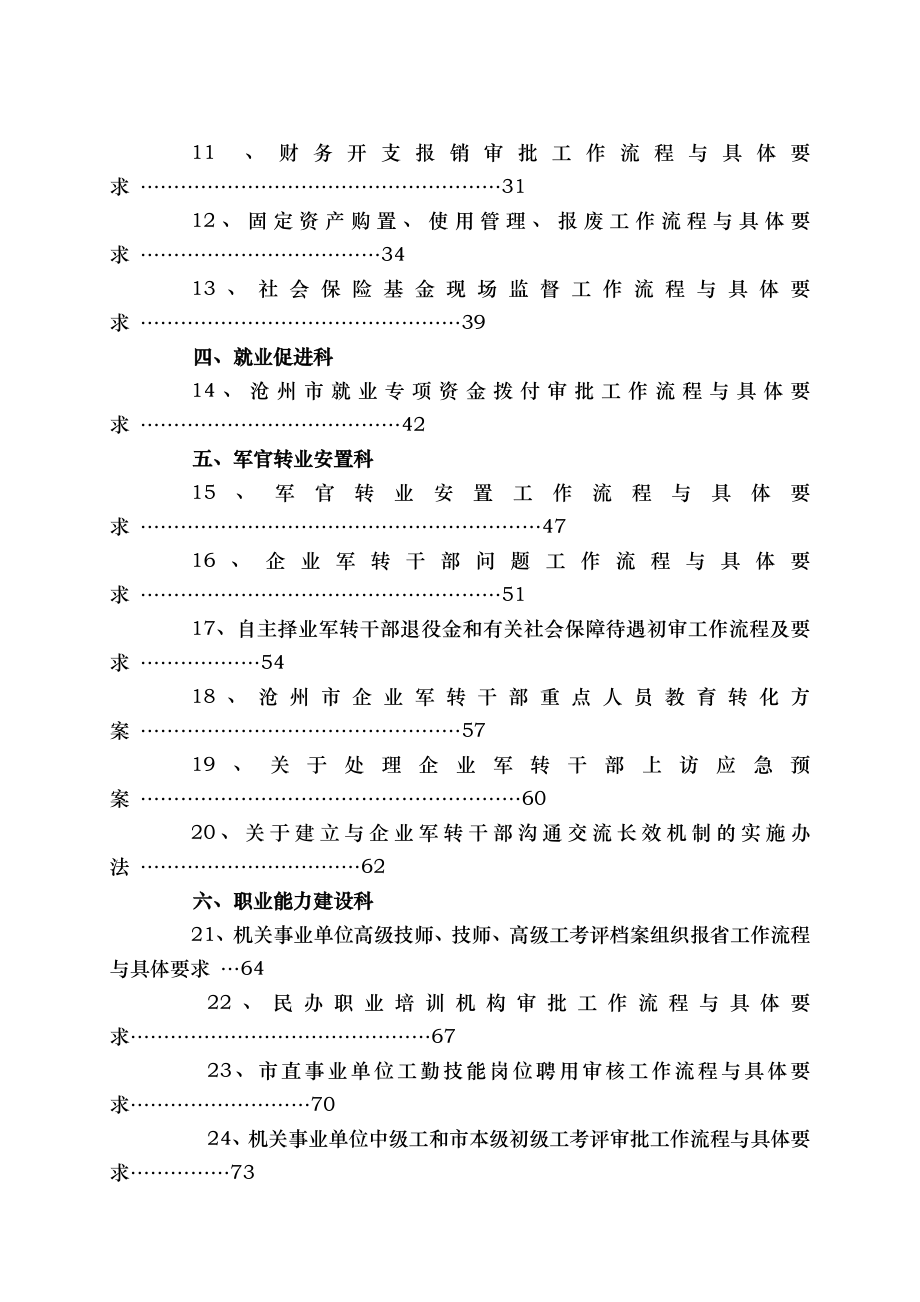 人社局工作流程图.doc_第2页