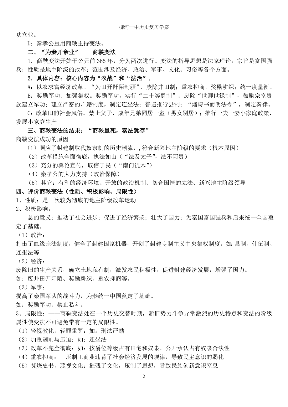 (选修一)历史上重大改革回眸复习提纲.doc_第2页