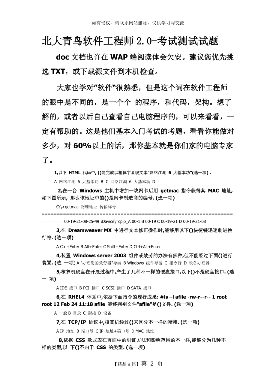 北大青鸟软件工程师2.0考试试题.doc_第2页