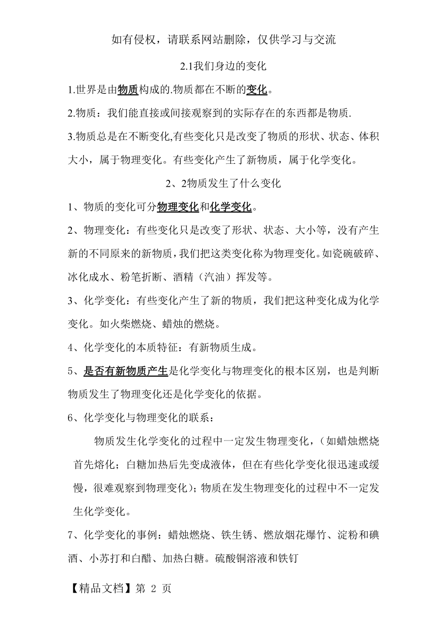 教科版六年级科学下册第二单元《物质的变化》复习资料..doc_第2页