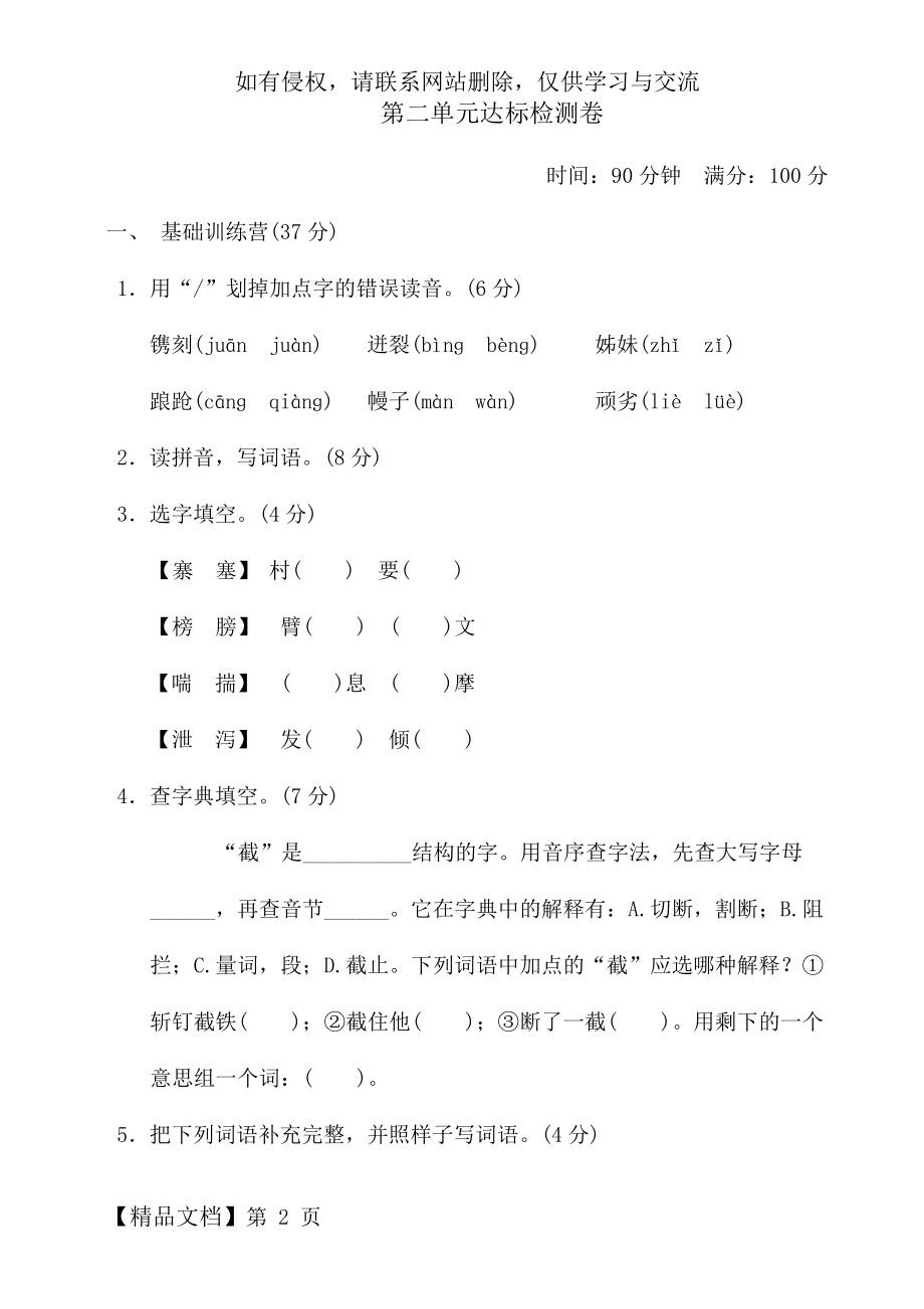 2020部编版小学五年级语文下册-第二单元-达标测试卷.doc_第2页