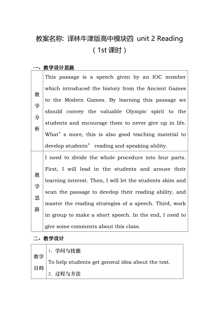 译林牛津版高中模块四unit2reading教案1.docx_第1页