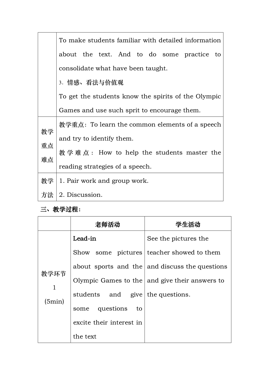 译林牛津版高中模块四unit2reading教案1.docx_第2页