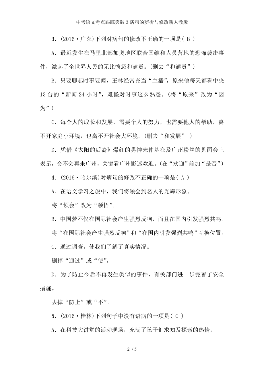 中考语文考点跟踪突破3病句的辨析与修改新人教版.docx_第2页