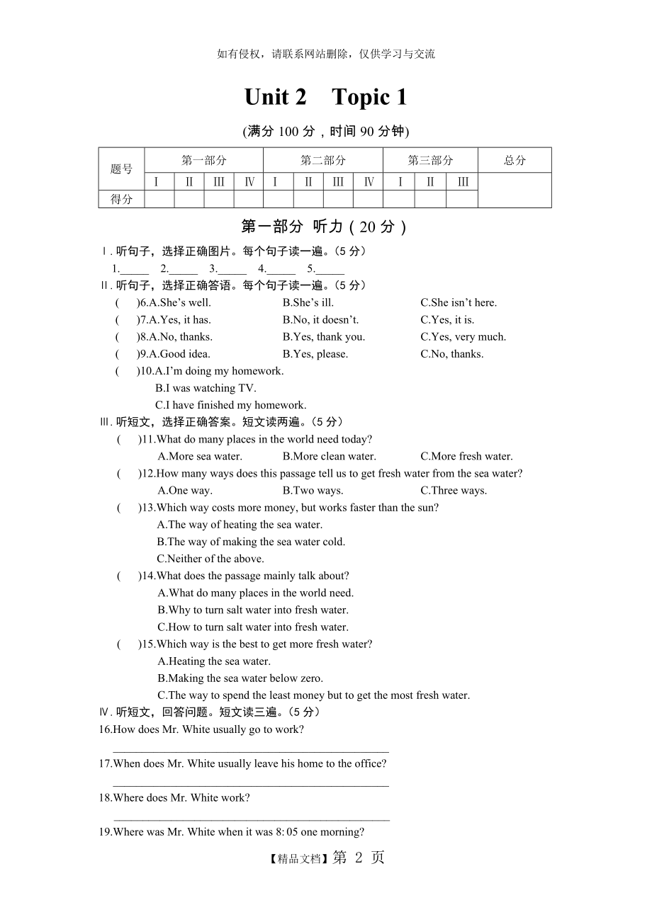 仁爱版九年级上册英语Unit2测试卷.doc_第2页