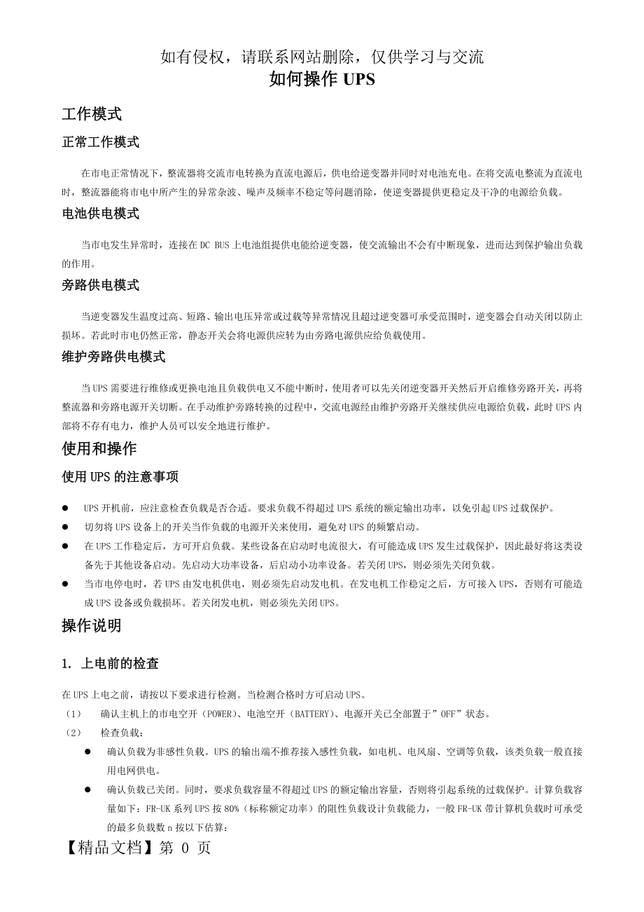 UPS维护方案.doc_第2页