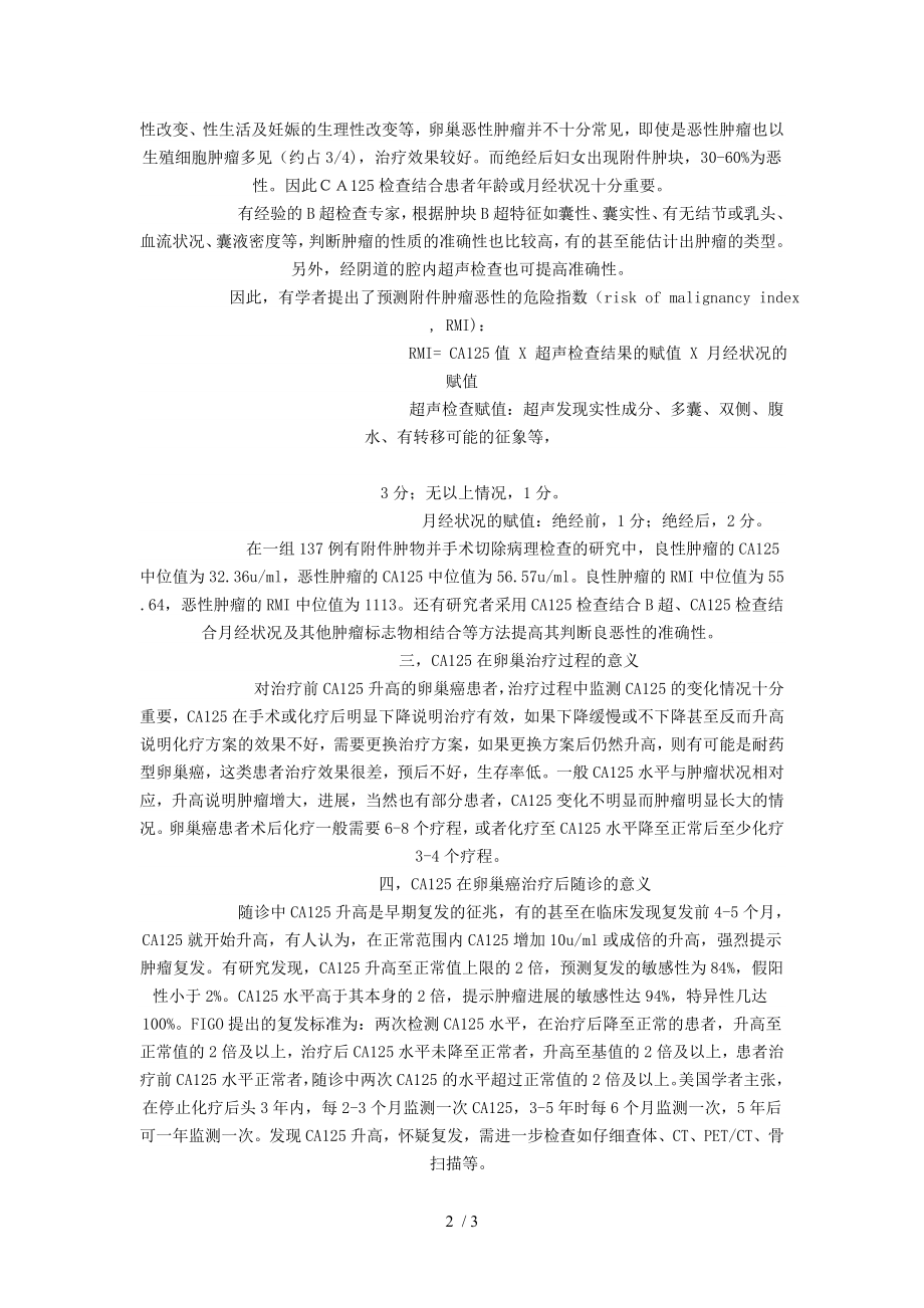 CA检查在卵巢癌患者诊治中的意义.docx_第2页